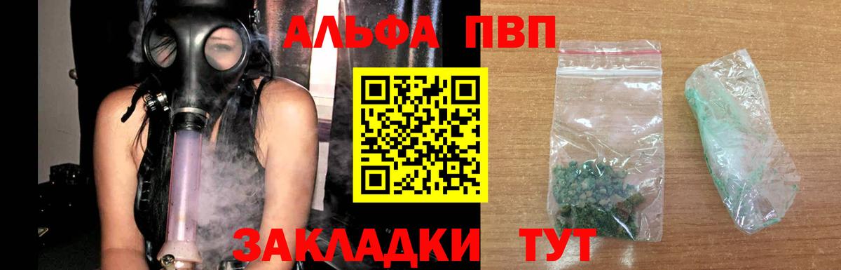 Alfa_PVP мука  A PVP Соль  Славянск-на-Кубани  A-PVP  Вход с VPN 
