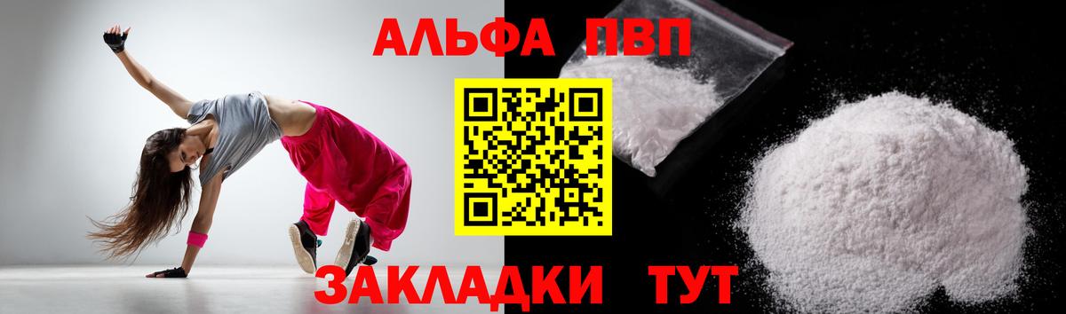 A PVP кристаллы Славянск-на-Кубани