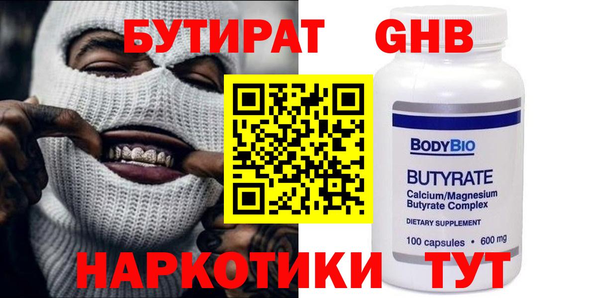 БУТИРАТ Butirat  Вход с VPN  Славянск-на-Кубани 