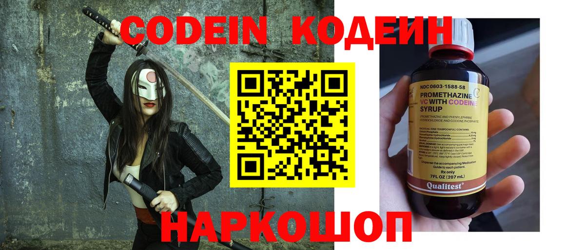 Кодеин напиток Lean (лин)  Вход с VPN  Кодеиновый сироп Lean Purple Drank  Славянск-на-Кубани 