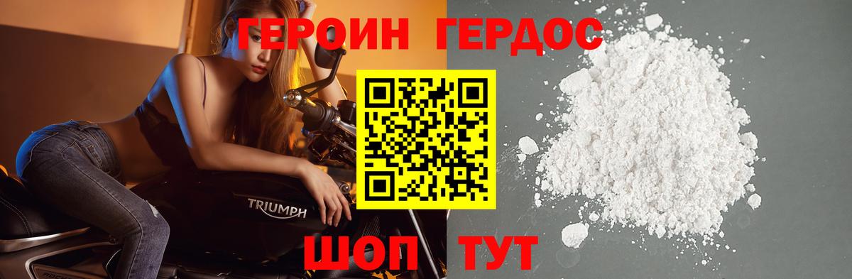 Героин Афган Славянск-на-Кубани