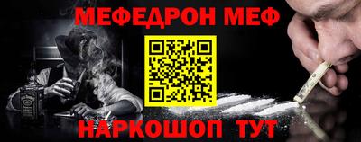мефедрон Новокубанск