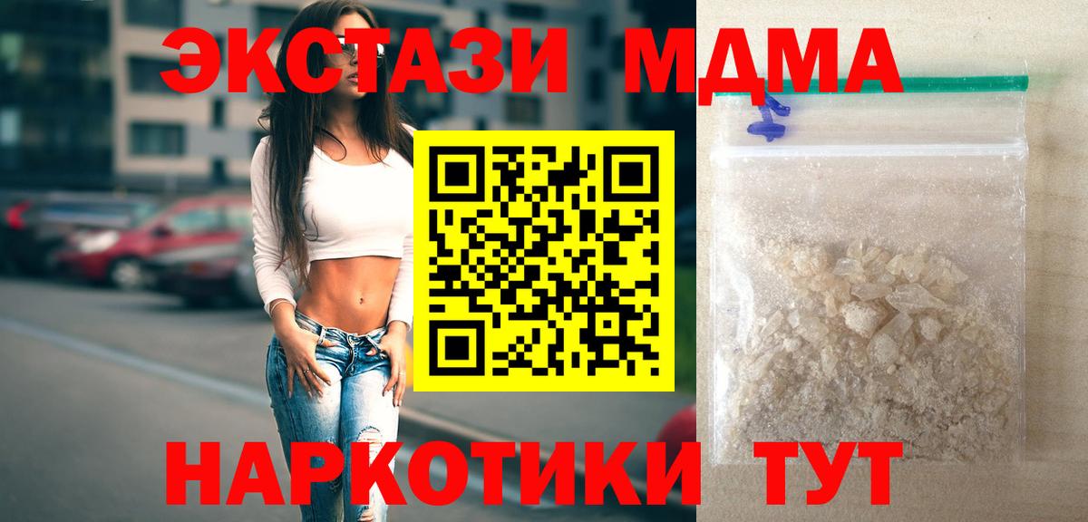МДМА crystal  Вход с VPN  MDMA  Славянск-на-Кубани  МДМА кристаллы 