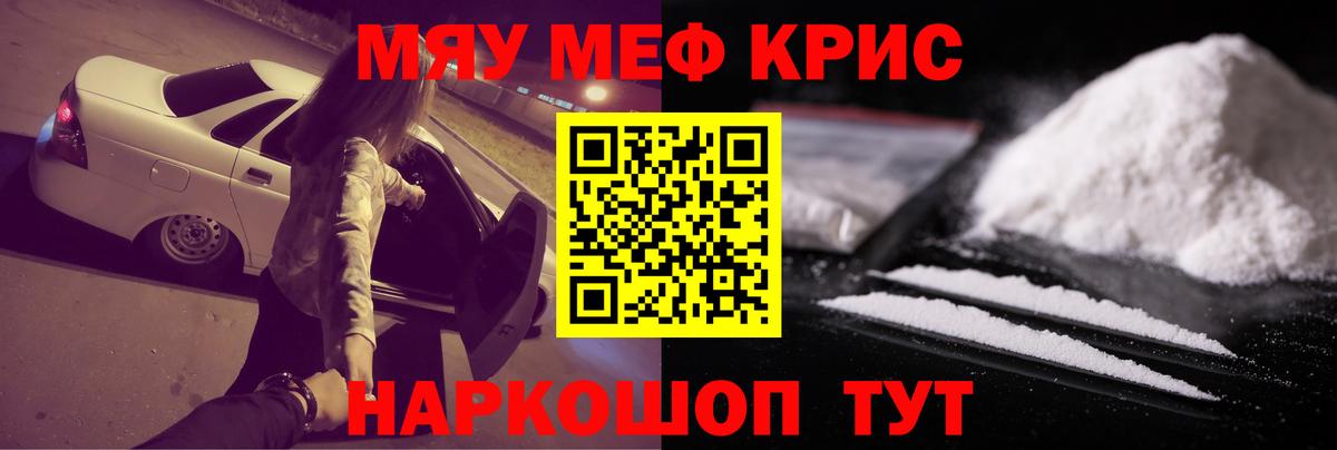 Меф кристаллы Славянск-на-Кубани
