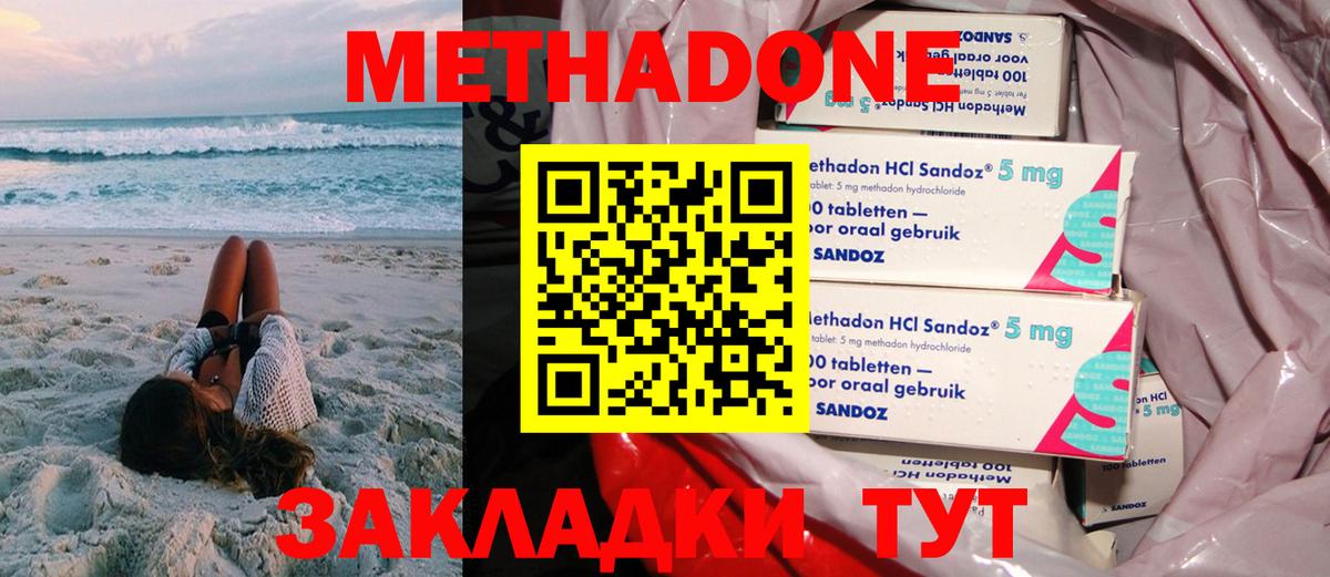 МЕТАДОН кристалл  МЕТАДОН VHQ  Славянск-на-Кубани  Вход с VPN 