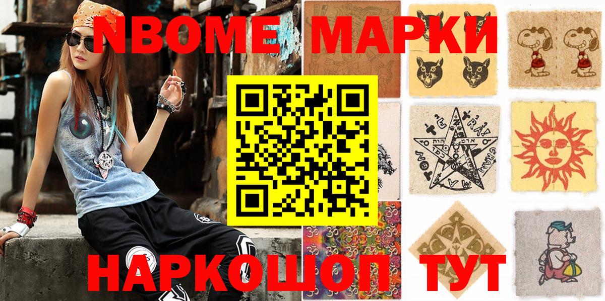 Славянск-на-Кубани  Марки NBOMe 1,5мг  магазин    Вход с VPN 